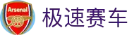 极速赛车：Official Center — 实时开奖 投注轻松